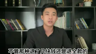 Télécharger la video: 拼多多再也不怕仅退款了，一句话就可以要回货款