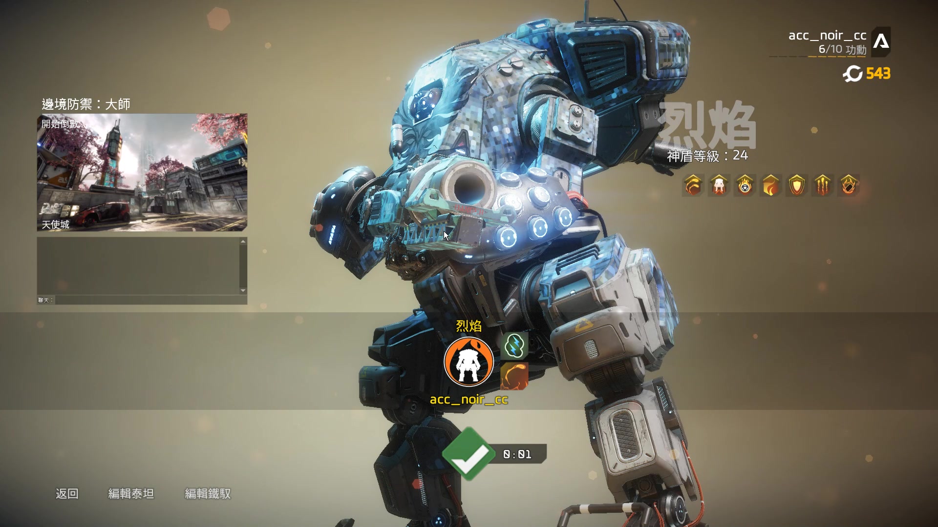 泰坦陨落2烈焰单人大师天使城