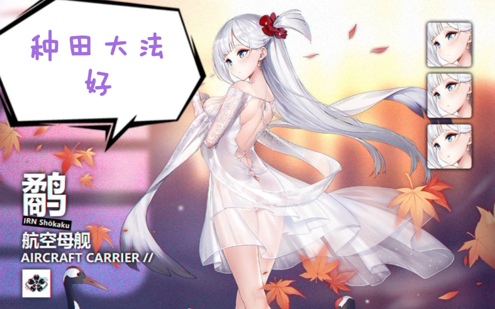 种田大法好翔鹤散花舞鹤live2d皮肤展示含誓约登陆特效