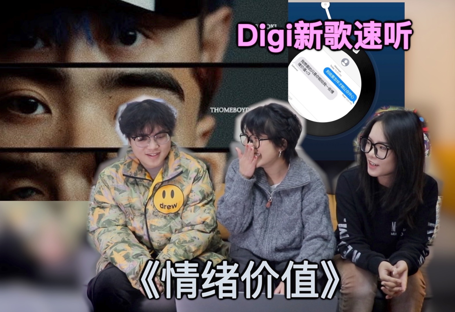 《情绪价值》reaction 喜欢谁的verse?sexy drill情歌原来是这样的哔哩哔哩bilibili