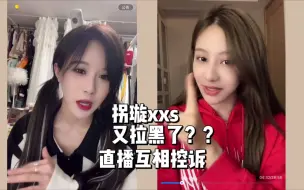 Download Video: 又又又拉黑了？由一个饭局被迫和好的故事（你俩有毒｜女仆装前后插曲 20221002直播拐璇复盘吵架cut