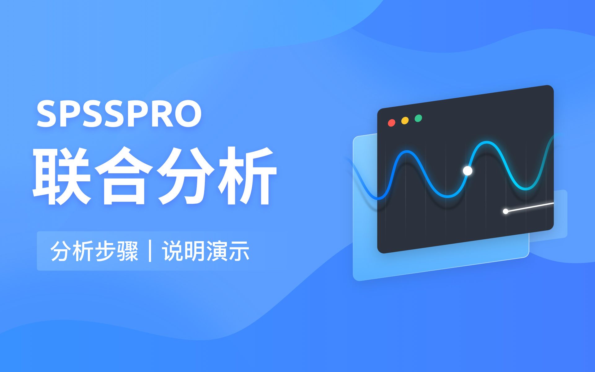 [图]【在线spss数据分析】-零基础联合分析入门教程