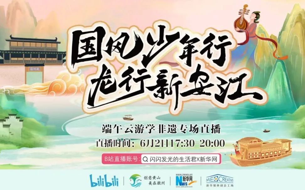 [图]【创意黄山 美在徽州】国风少年行 龙行新安江！出品：市文旅局