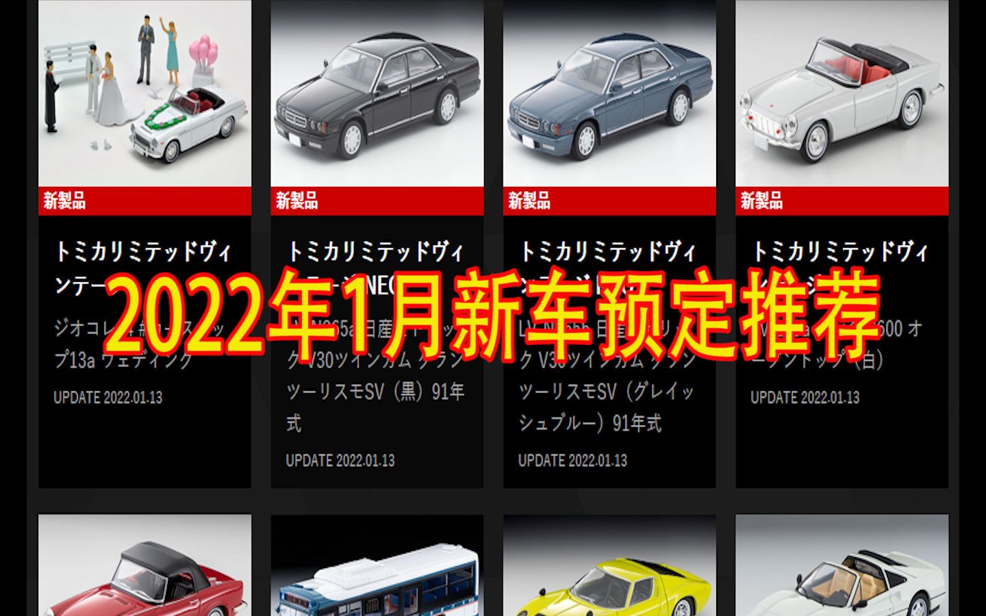 【泰克聊车】1/64 tomica limited vintage TLV 2022年1月新车预定推荐哔哩哔哩bilibili