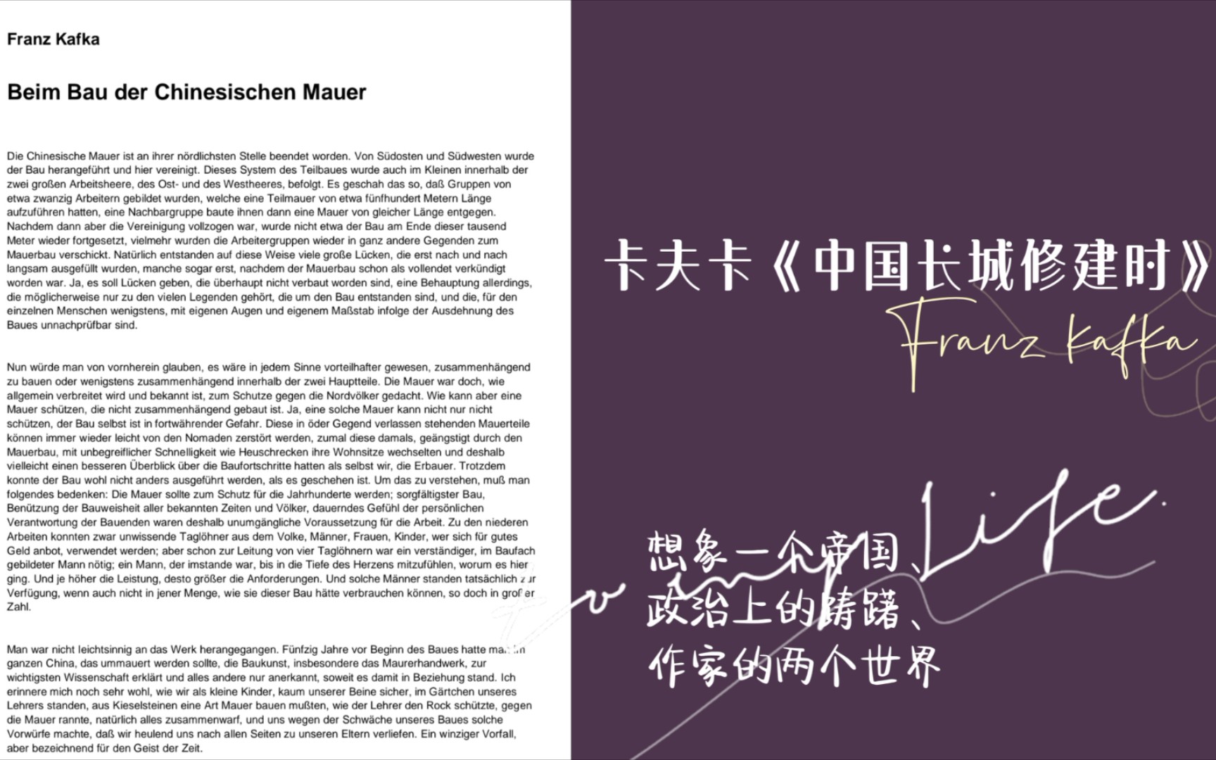 [图]卡夫卡《中国长城建造时》：他不仅仅拥有向内的内心世界，他的创作同时也联结着现实、政治、更具体的踟躇