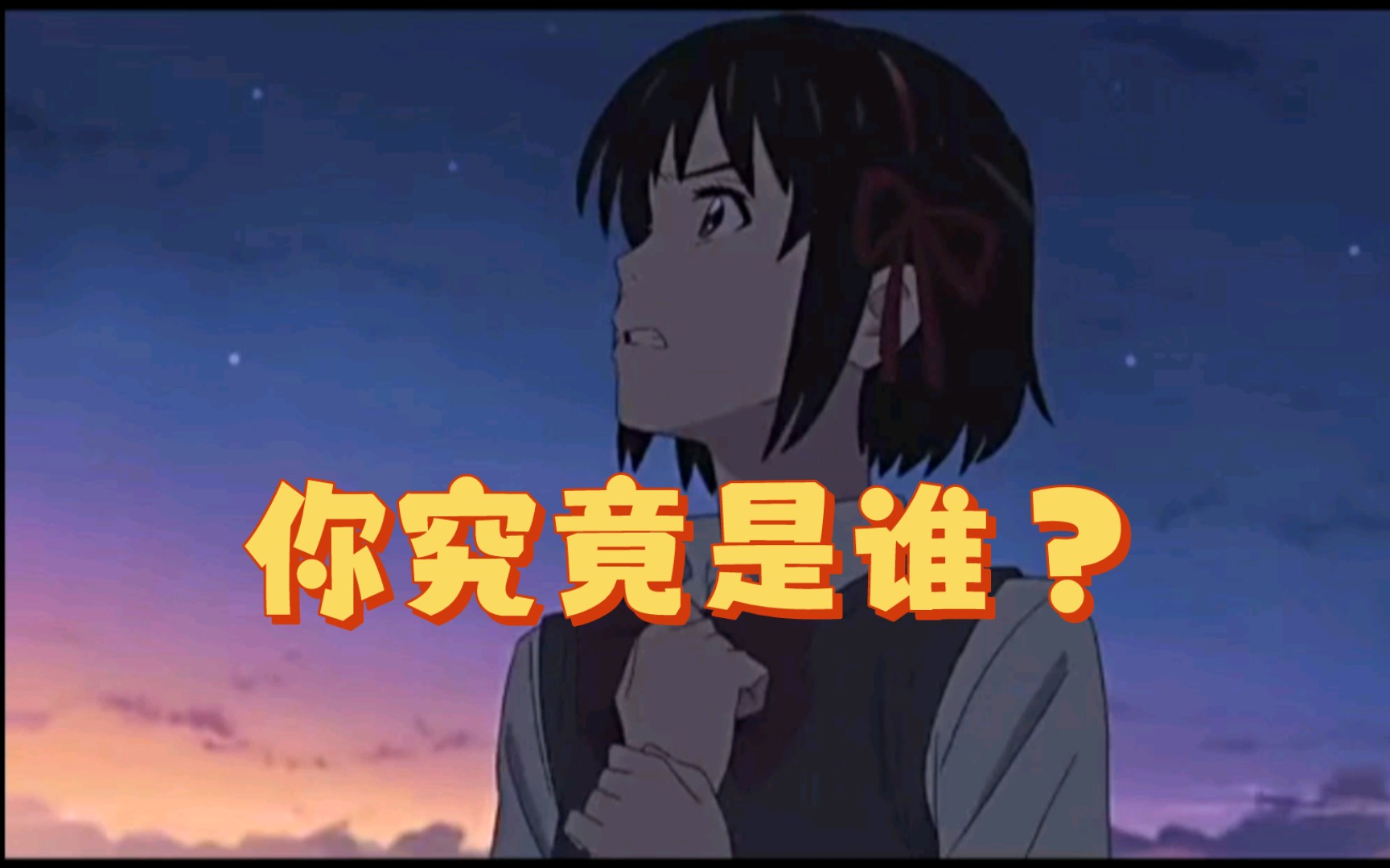 动漫配音13 | 你是谁?