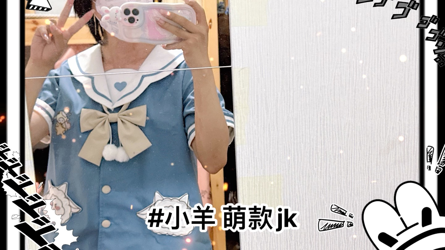 夏天啦 萌款jk是你的最爱嘛