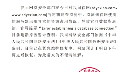 关于我司官网紧急修复维护的公告哔哩哔哩bilibili