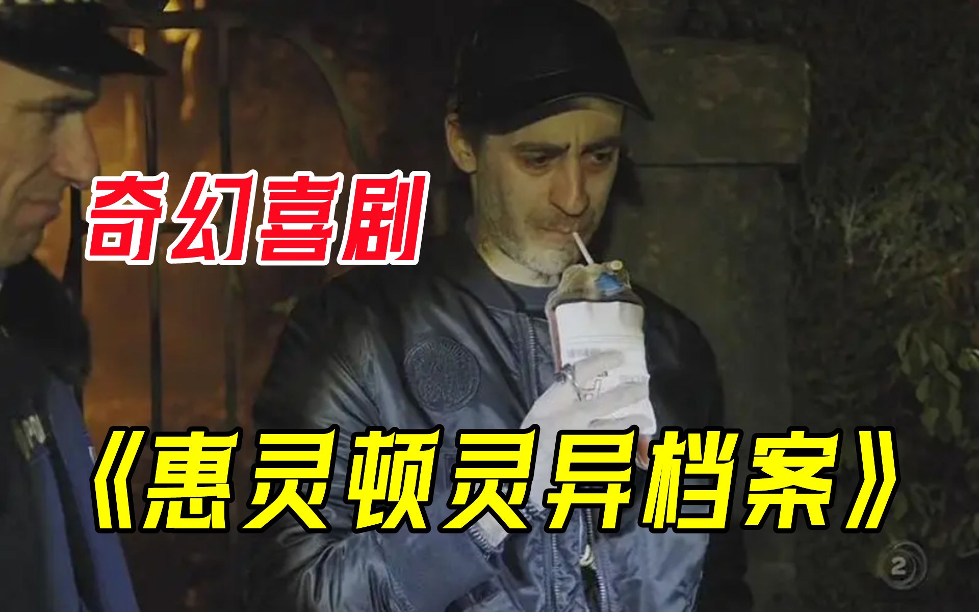 【惠靈頓靈異檔案】講述一群惠靈頓的警察探索突然出現的喪屍等靈異