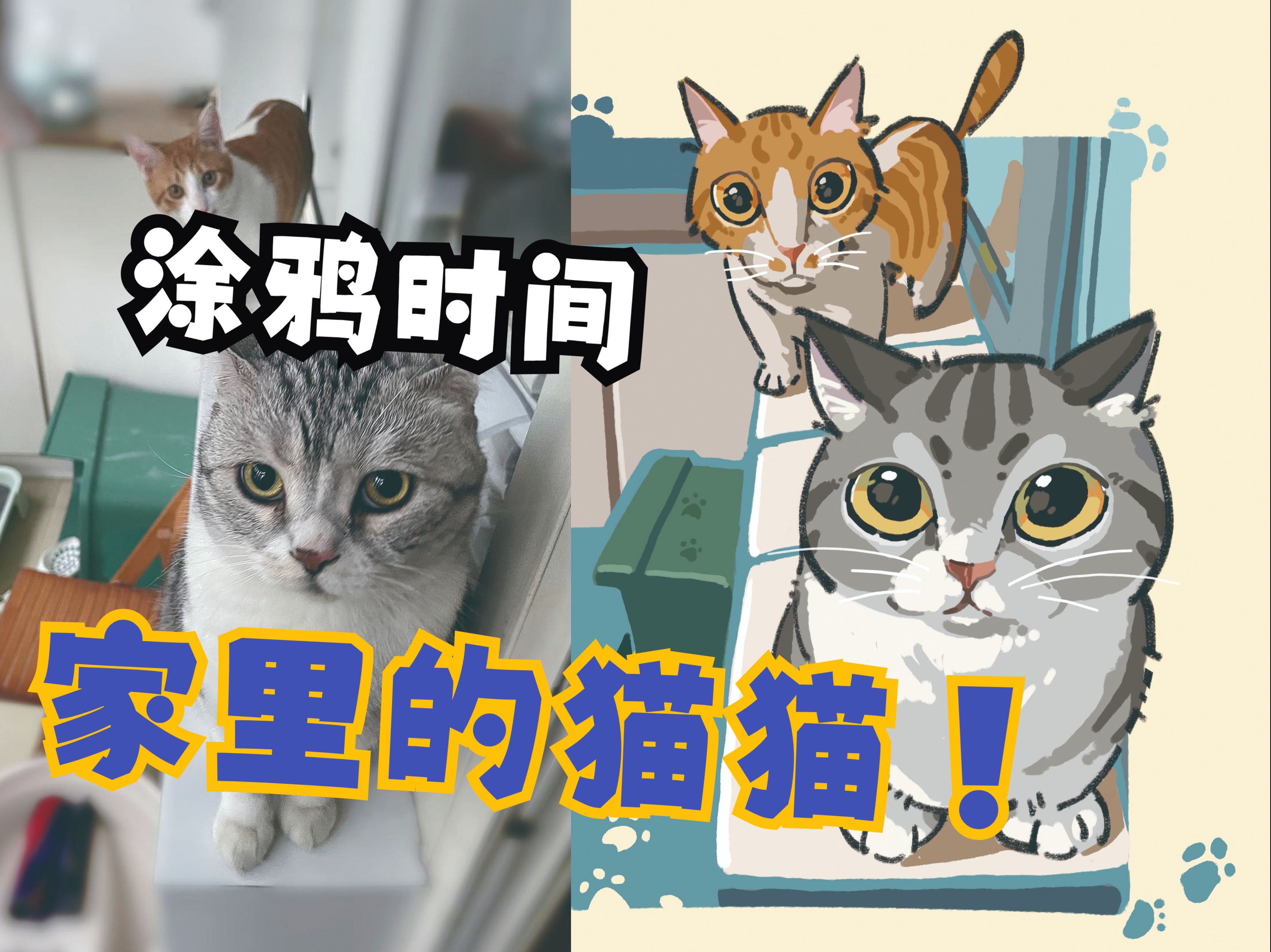 【涂鸦过程】利用摸鱼的功夫画两只猫猫哔哩哔哩bilibili