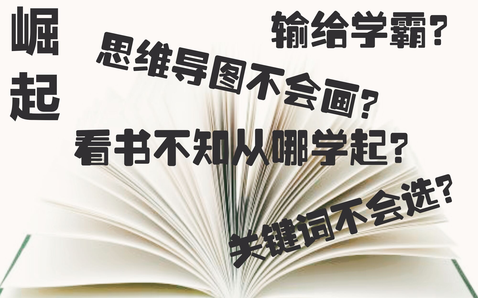 【学习技巧】}记忆一般的理论性书籍的方法使用思维导图思关键词的技巧#3哔哩哔哩bilibili