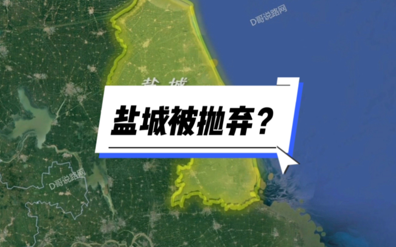 盐城 竟然被三大都市圈都抛弃了哔哩哔哩bilibili