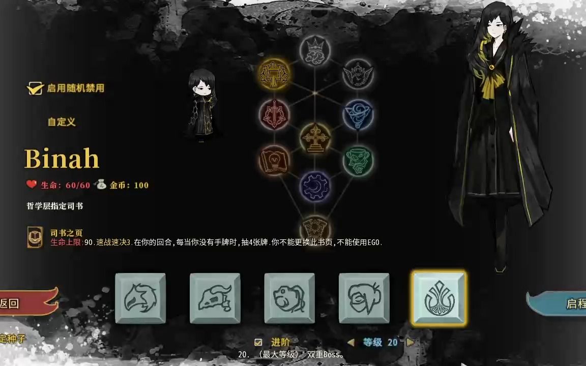杀戮尖塔mod 废墟图书馆 进阶20 binah 妖灵