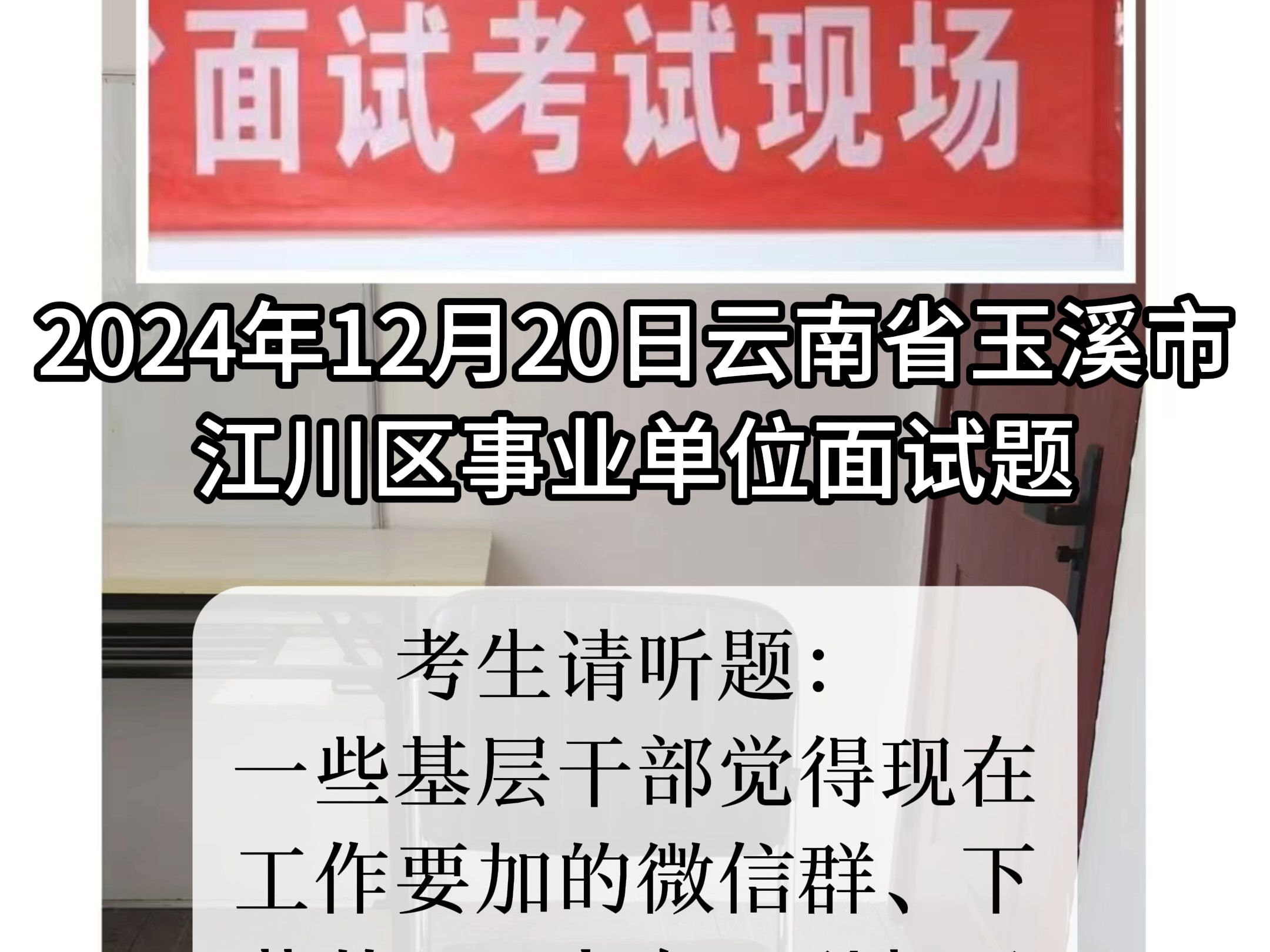 每日面试题目解析:2024年12月20日云南省玉溪市江川区事业单位面试题哔哩哔哩bilibili