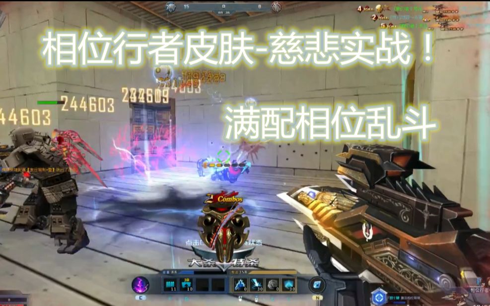 生死狙击轻风:冒险官方自瞄外挂武器-满配相位行者皮肤-慈悲实战!