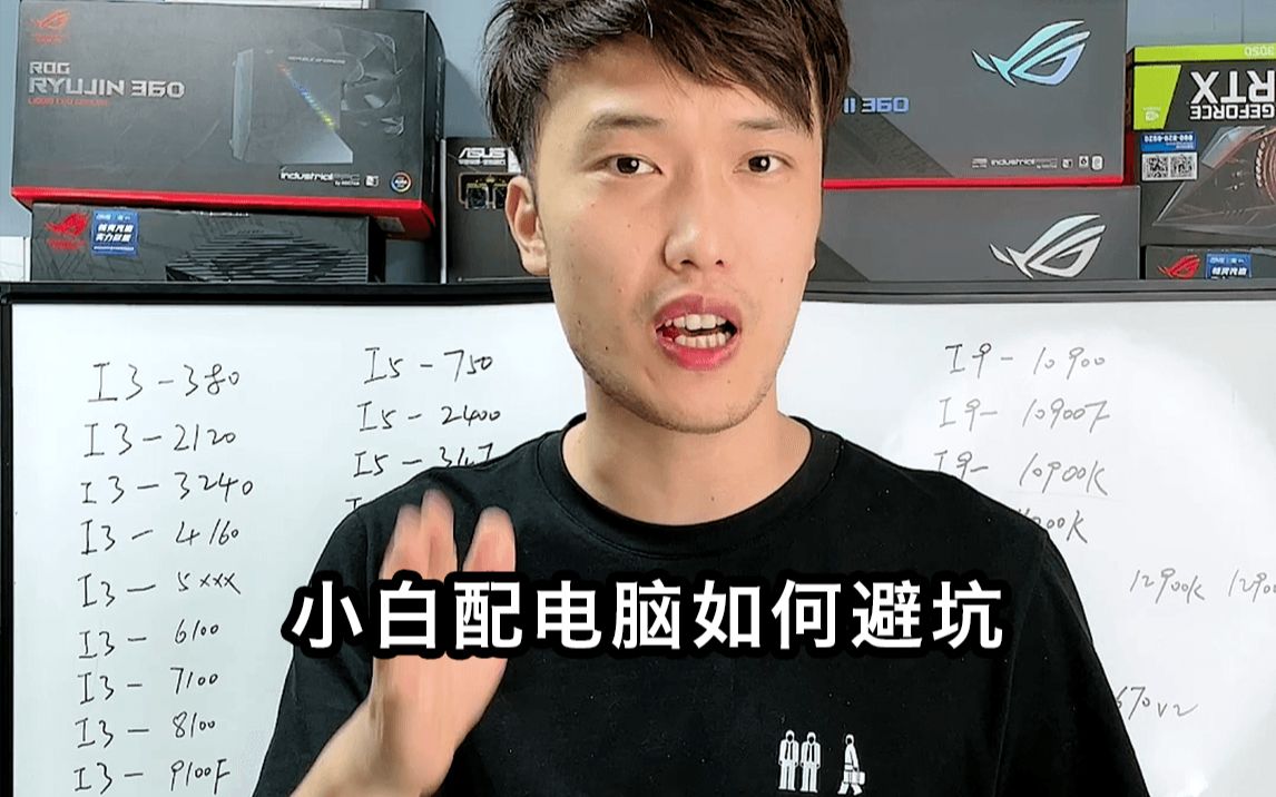 看完这个视频你基本不会买到二手配件了.下个视频讲下如何搭配主板哔哩哔哩bilibili