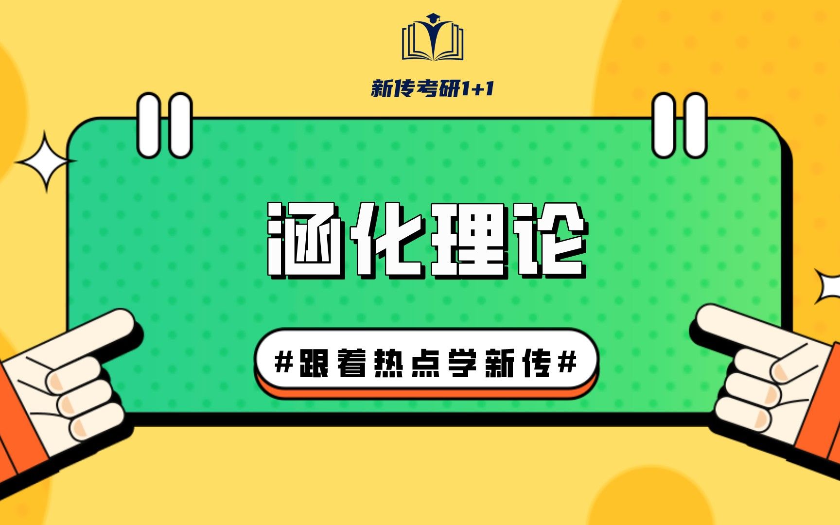 人教社:应对得起人民二字!跟着热点学新传:涵化理论哔哩哔哩bilibili