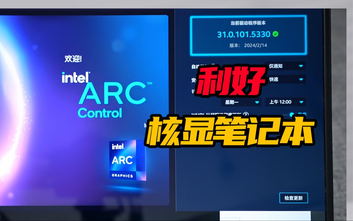 [图]AMD逼得intel驱动更新提升性能24%？