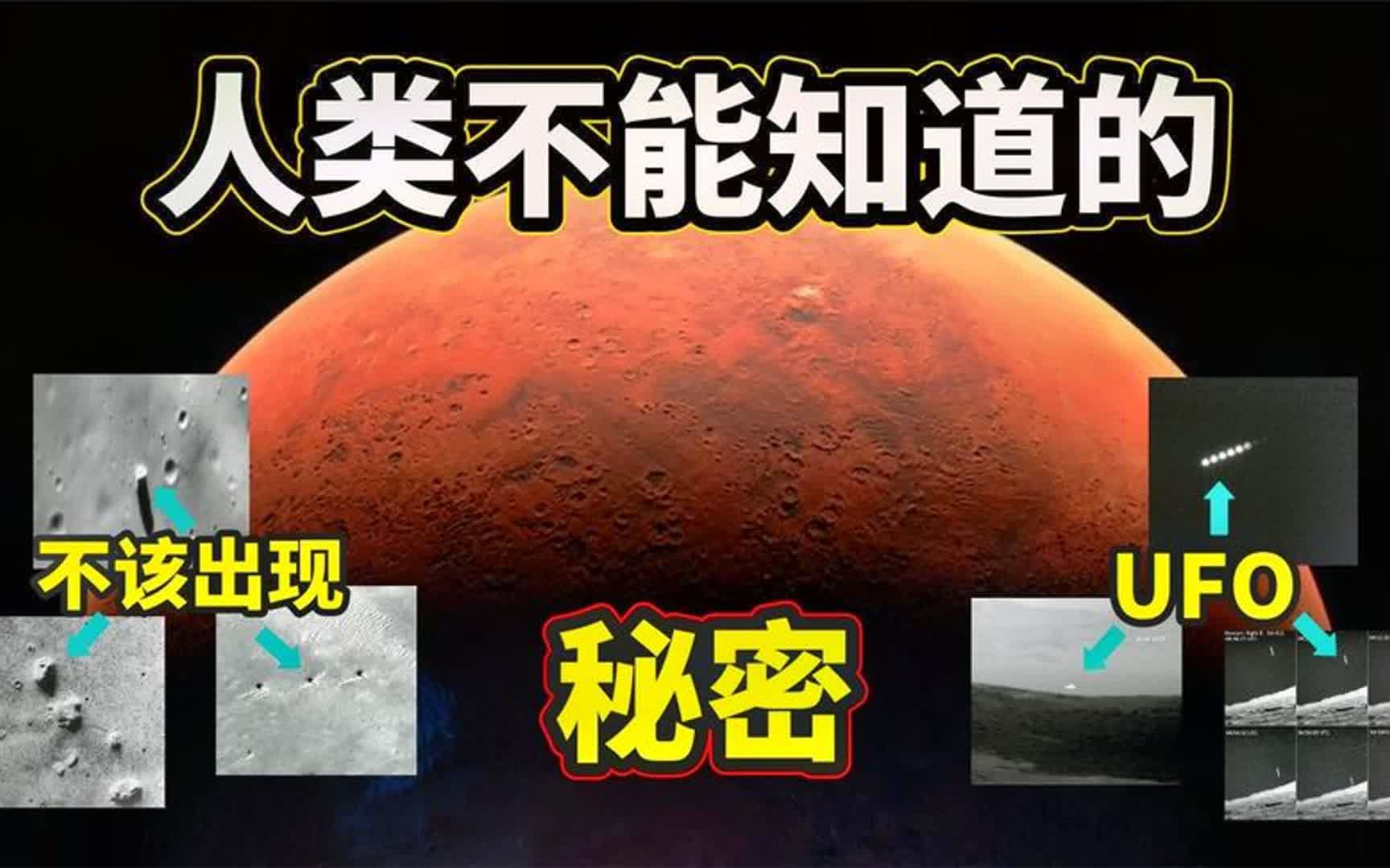 NASA极力隐瞒真相,火星的最大秘密被发现!哔哩哔哩bilibili