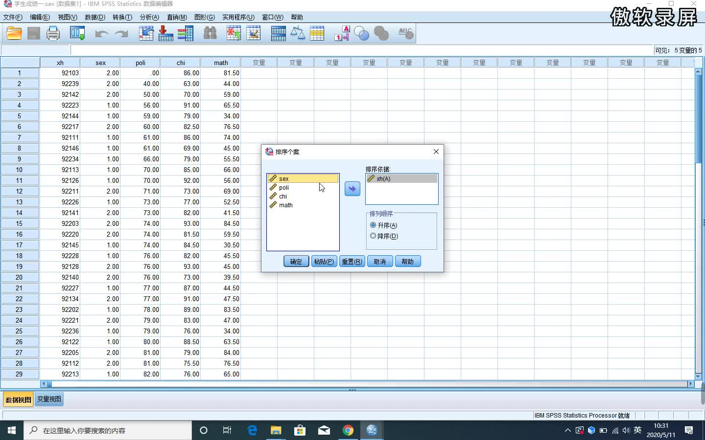 他说别再问我作业怎么写之SPSS横向合并哔哩哔哩bilibili