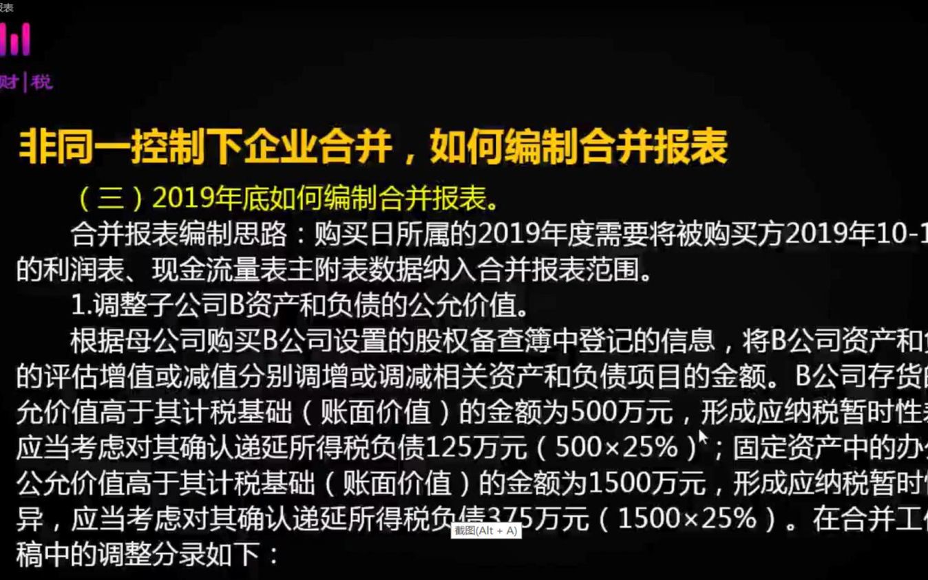 非同一控制下企业合并如何编制报表哔哩哔哩bilibili