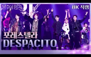 230715 不朽的名曲 Forestella《Despacito》横版直拍