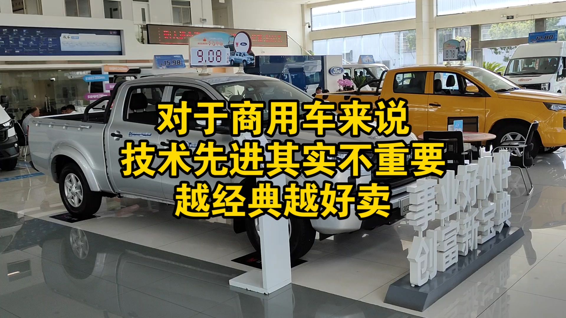 对于商用车来说,技术先进其实不重要,越经典越好卖哔哩哔哩bilibili