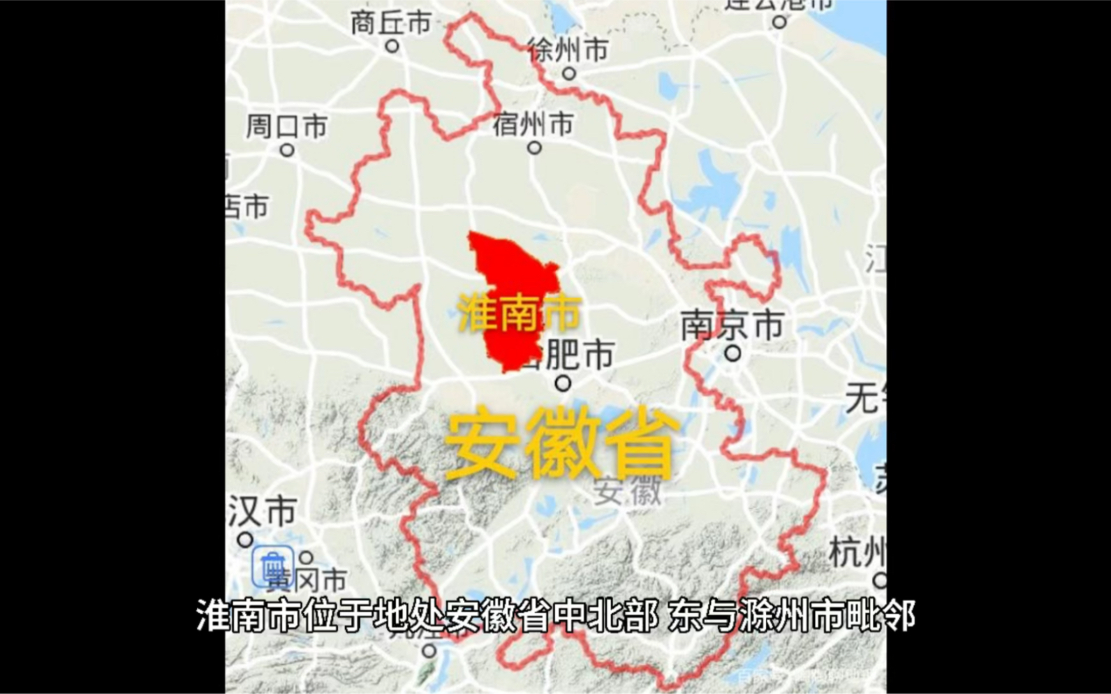 读遍中国之安徽省淮南市——淮南自然地理哔哩哔哩bilibili