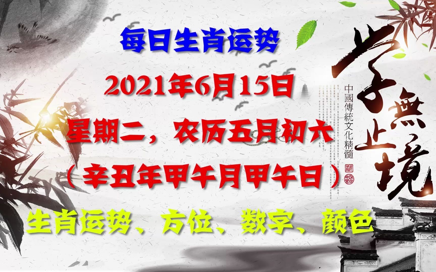 6月15日十二生肖运势,特吉:羊、虎、狗;幸运数字:2、7幸运颜色:黄色、橙色、棕色、咖色哔哩哔哩bilibili