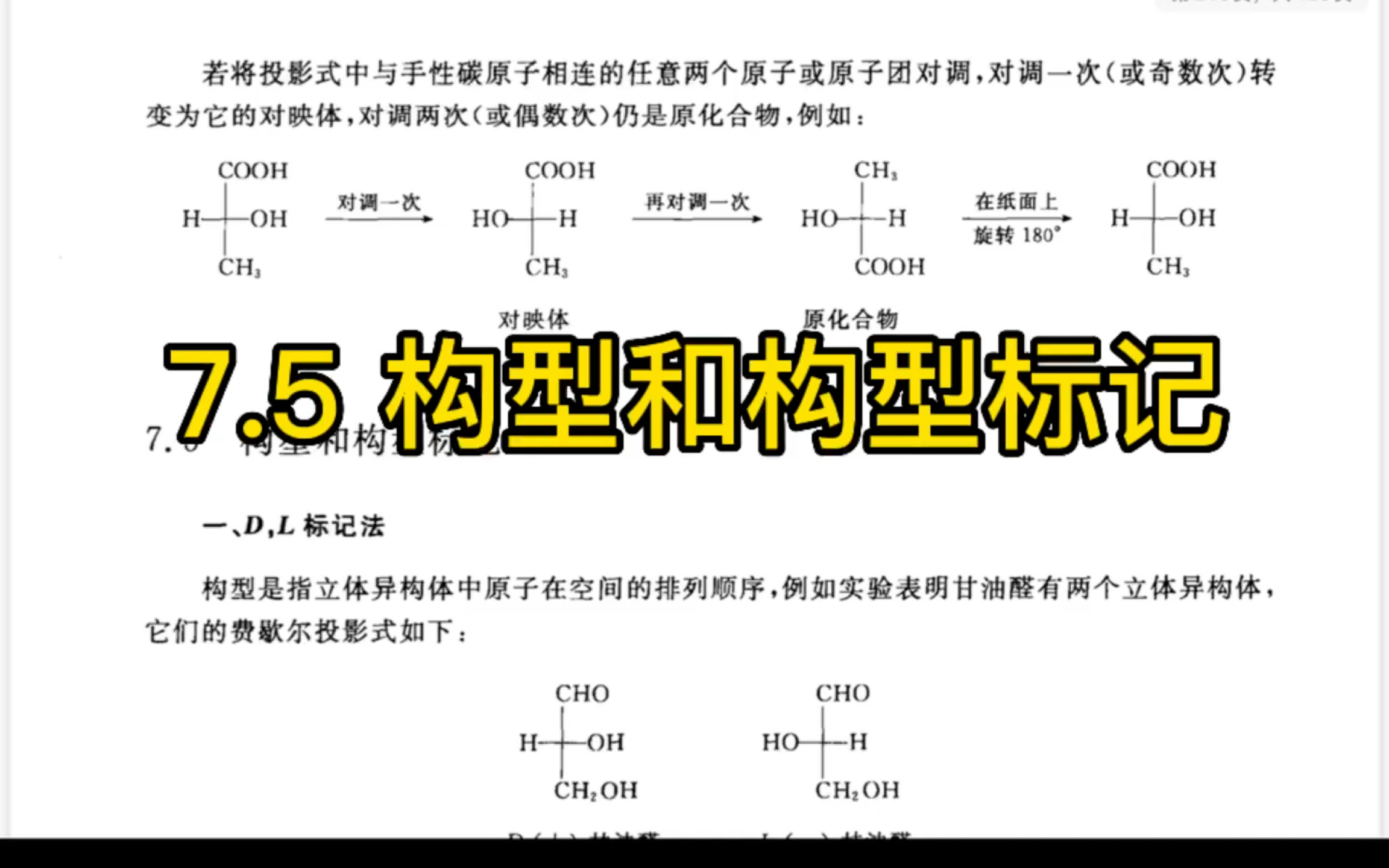 王积涛有机化学教材学习 7.5 构型和构型标记哔哩哔哩bilibili