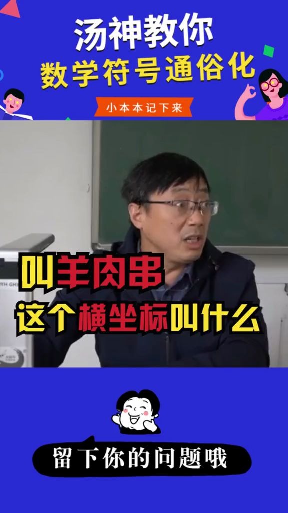 汤神教你数学符号通俗化哔哩哔哩bilibili