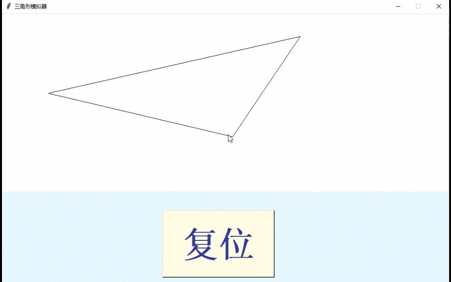 教你如何用python制作三角形模拟器 tkinter三角形 教具 教学软件哔哩哔哩bilibili