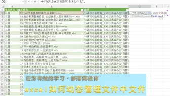 excel如何动态管理文件夹中的文件？