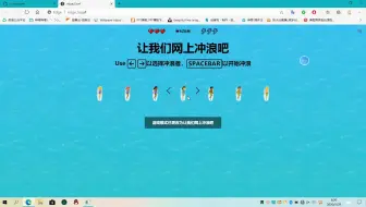 体验微软Edge浏览器的离线小游戏，能玩儿一天！