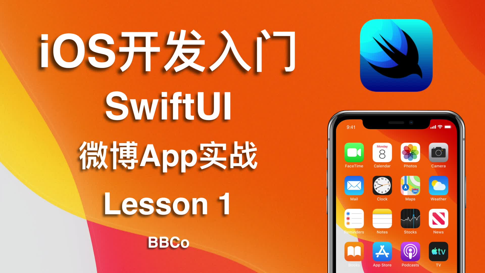 [图]BBCo - iOS开发入门教程 SwiftUI 微博App项目实战 Lesson 1 (零基础学习Swift编程)