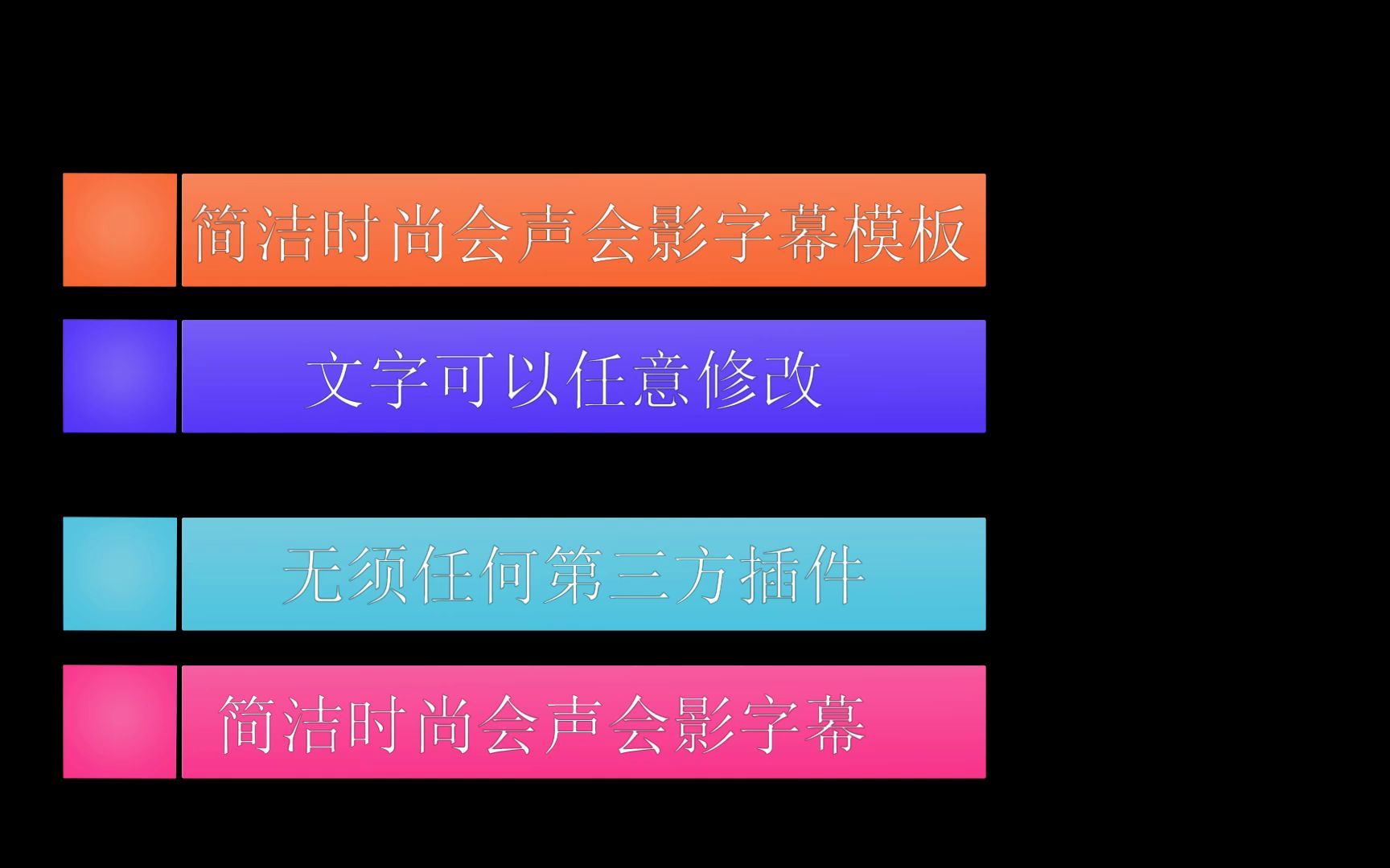 [图]12组会声会影字幕条模板X2021(D)