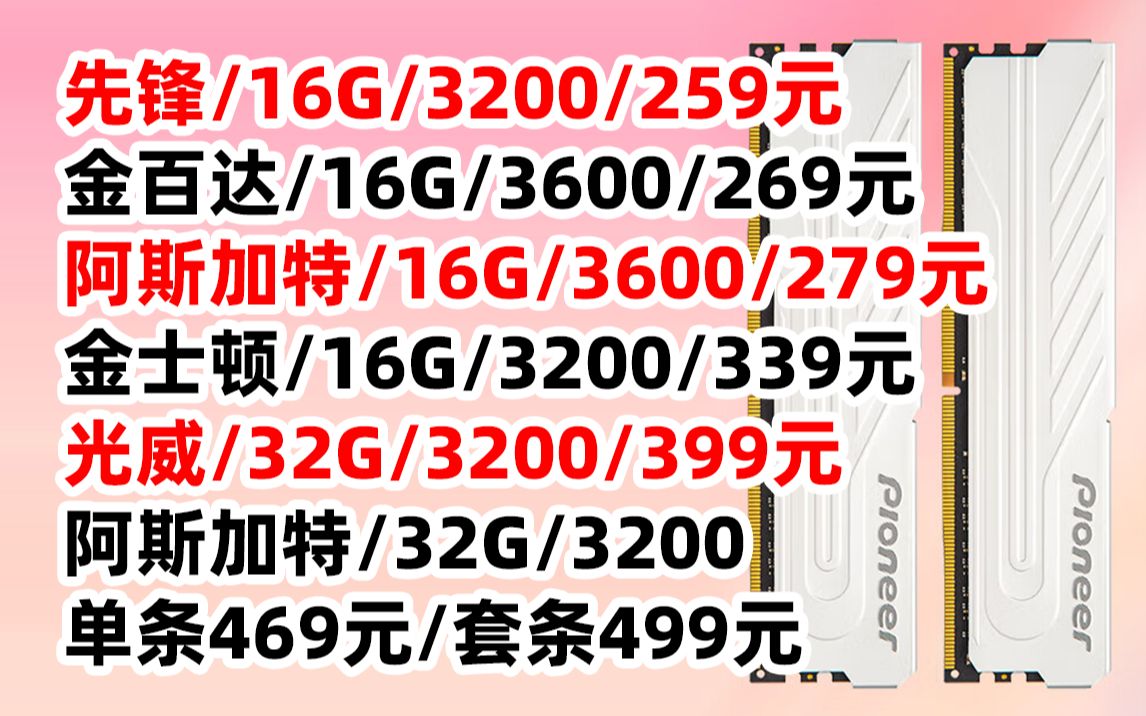 金士顿 骇客神条 野兽 阿斯加特 弗雷 金百达 银爵 先锋 冰锋 DDR4 3200 3600 台式机 32G 16G 内存 条 电脑 套条 单条 装机 DIY哔哩哔哩bilibili