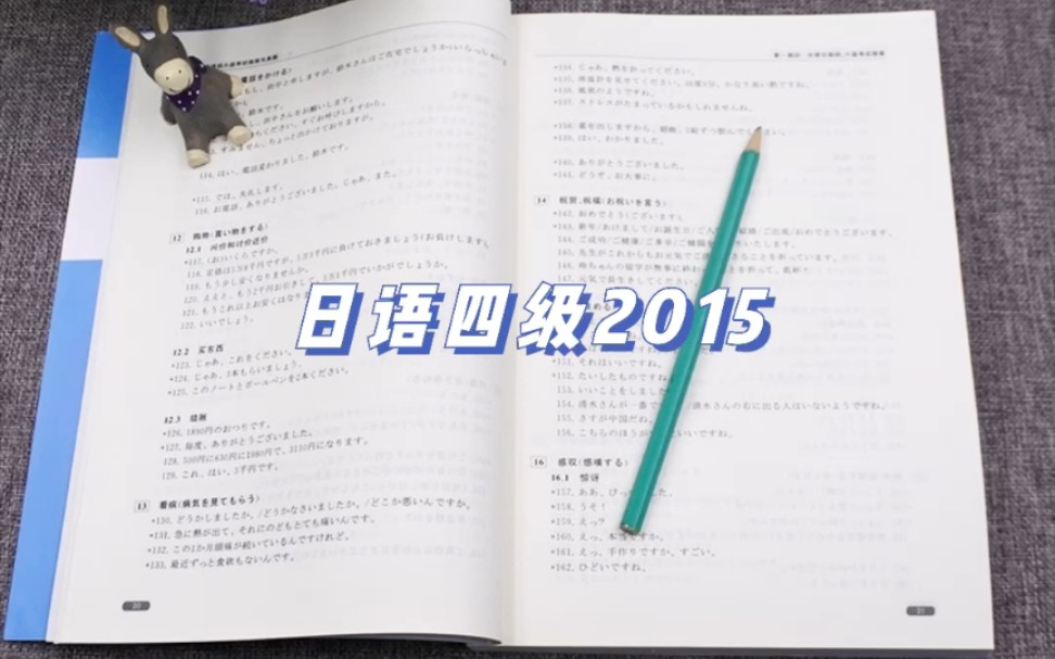 大学日语四级真题2015 需要自取哦~(越是一无所有,越要奋力一搏)哔哩哔哩bilibili