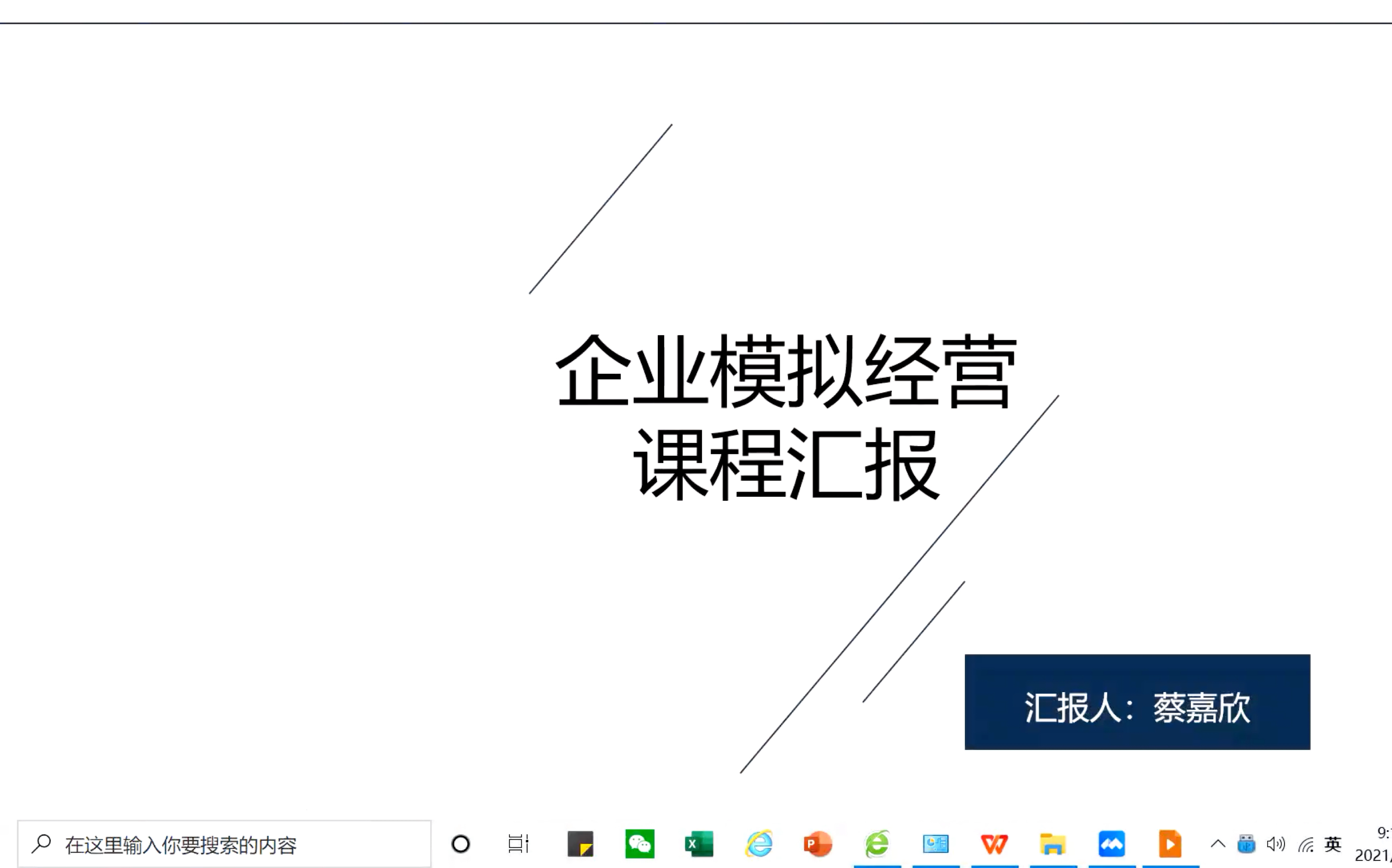 东北师范大学经管学院企业模拟经营课程心得发表0523人力资源管理蔡嘉欣哔哩哔哩bilibili