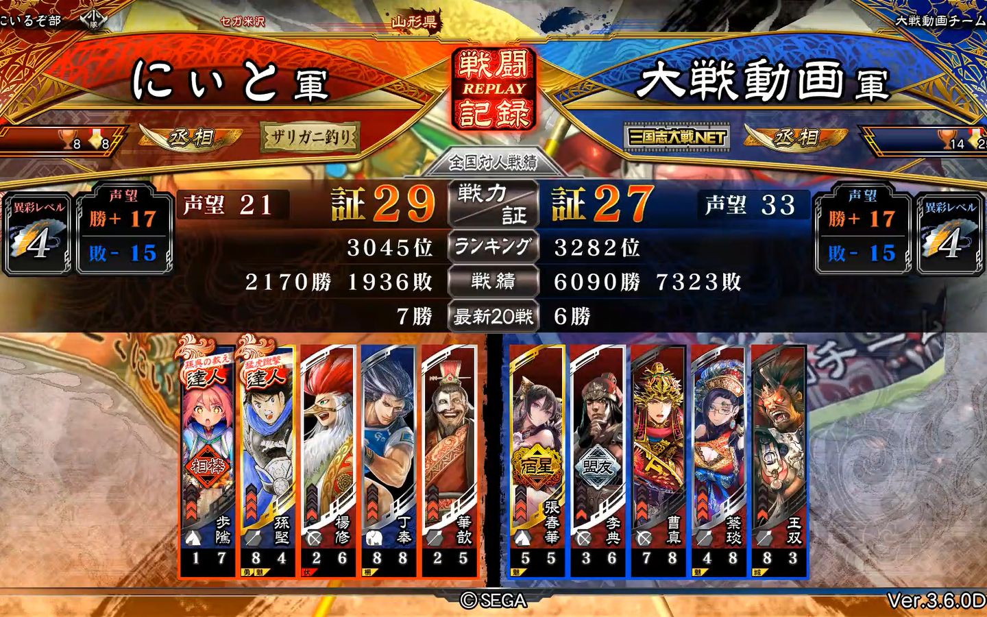 【世嘉三国志大战线上街机对战】