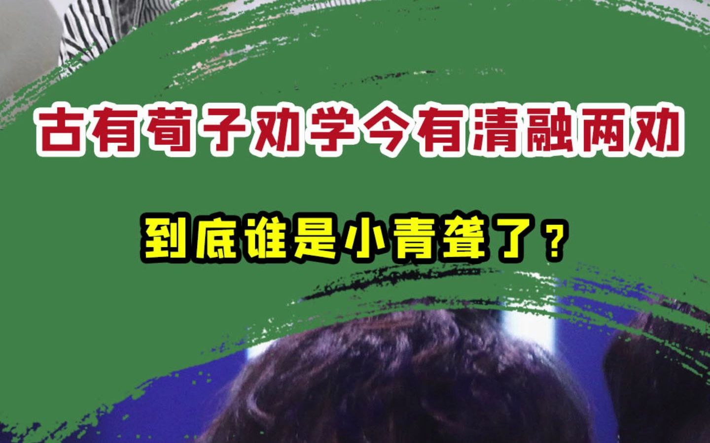 [图]“古有荀子劝学今有清融两劝，这样的爹系男友是谁心动了？”