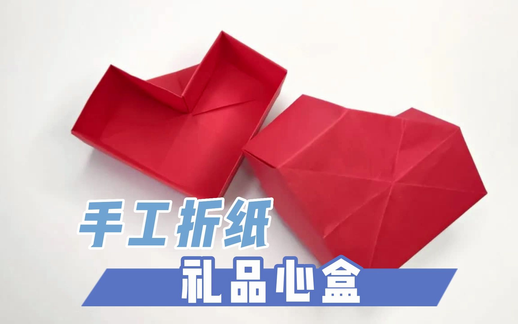 正方形彩纸手工折纸工艺折纸礼品盒