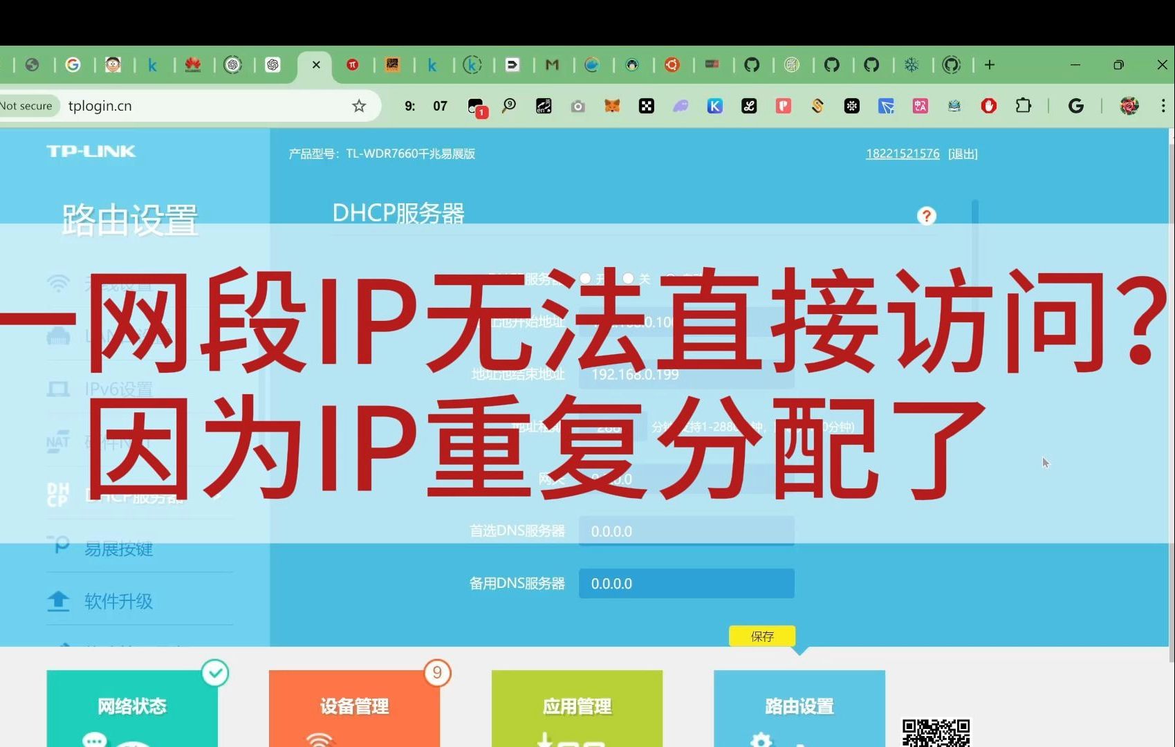  無IP分配怎么解決_網絡顯示無ip分配怎么解決