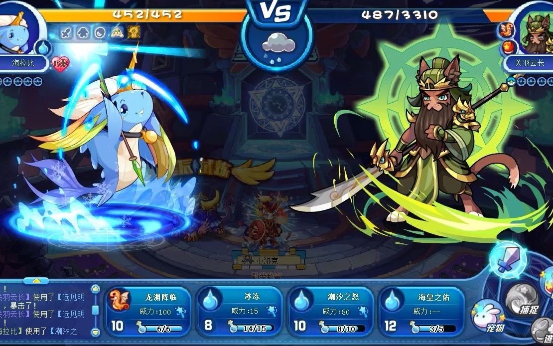 洛克王国星辰塔第三层海拉比过关羽云长