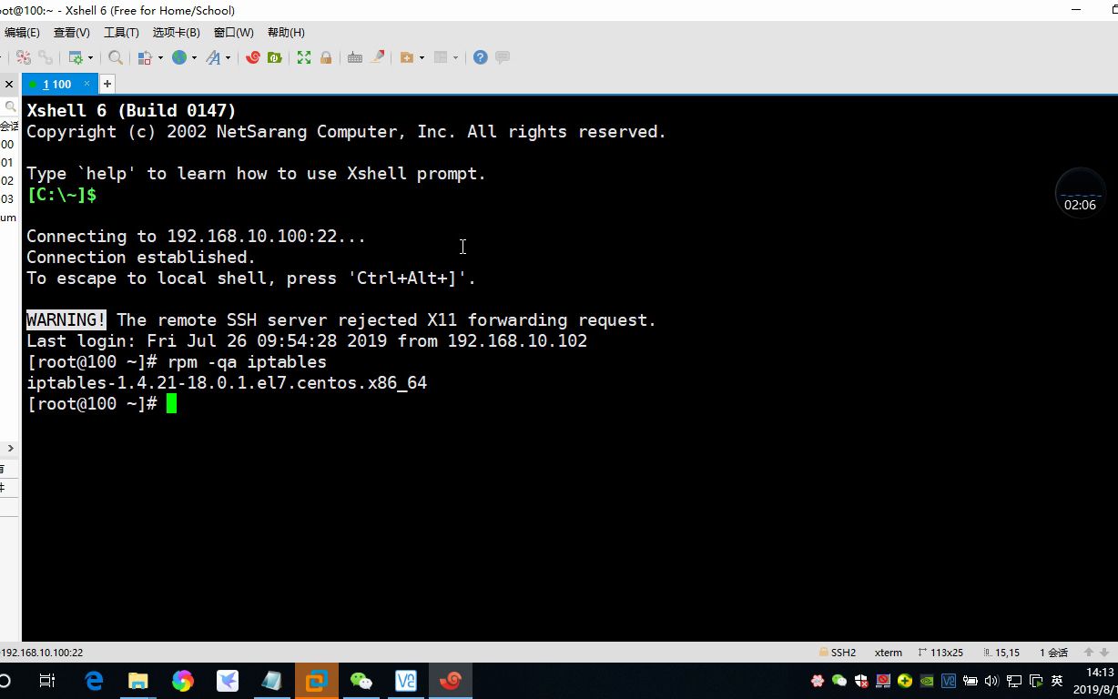 linux系统中firewalld防火墙的使用