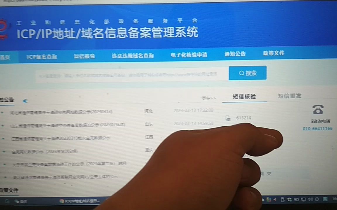 初哥提供:工信部网站备案系统短信核验提示服务器异常的解决方法