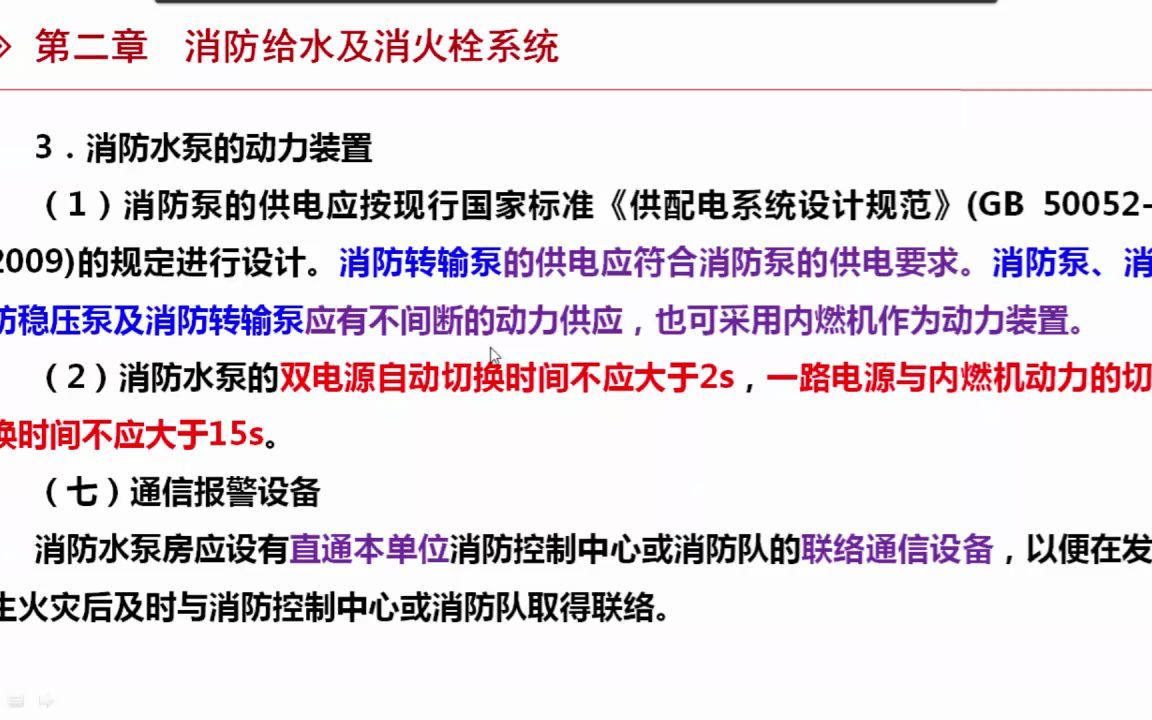 [图]技术实务 第三篇 第2章 消火栓系统5