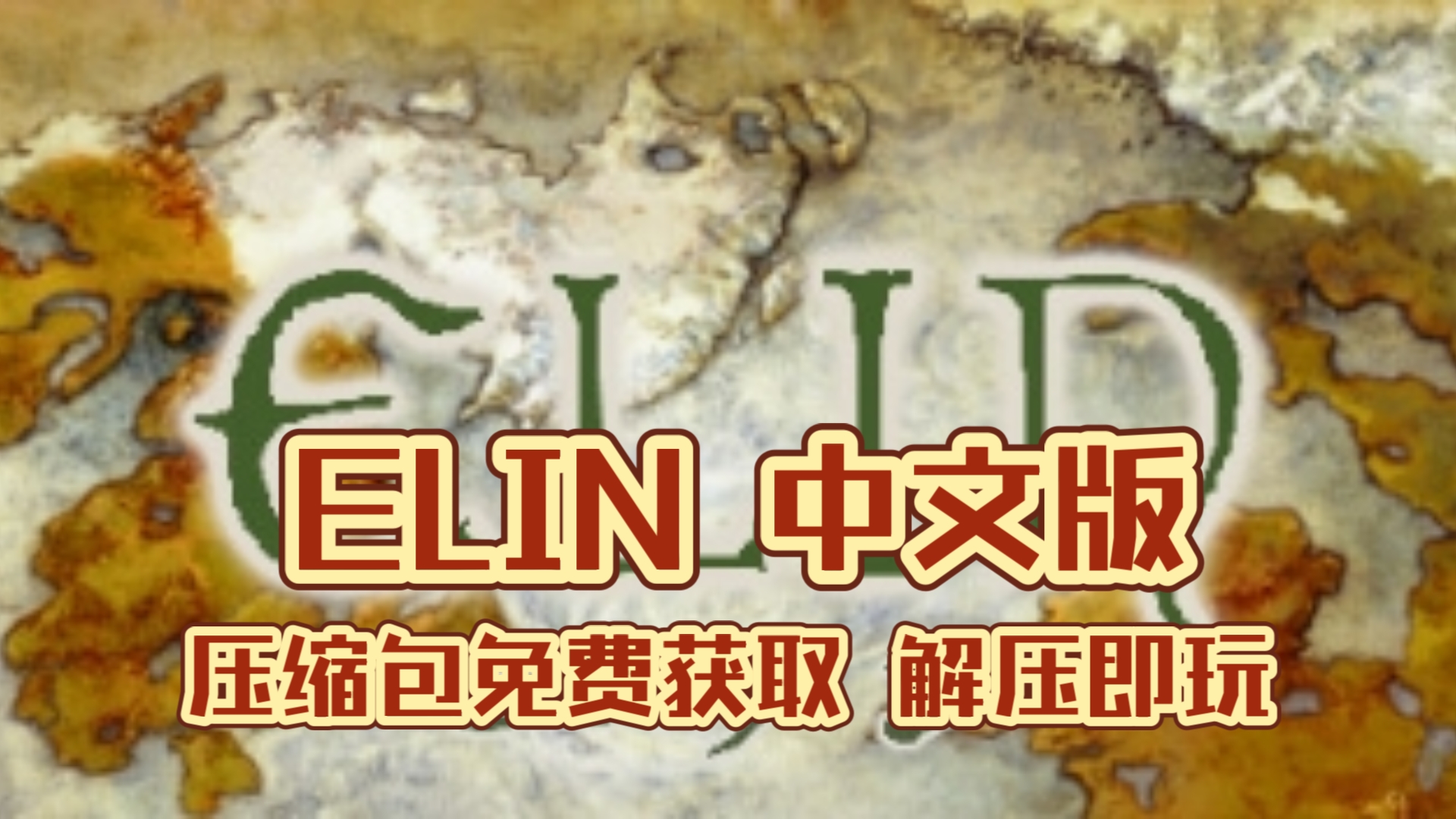 《Elin》 白嫖下载!11.1新游 中文版 免安装 解压即玩! 免费分享游戏推荐 ,无套路伏脂天啸炫熠煌洞座哔哩哔哩bilibili游戏推荐