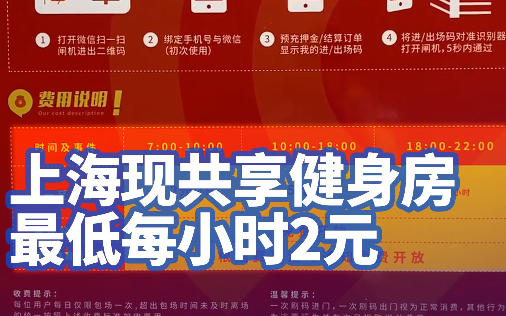 上海现共享健身房最低每小时2元:按次收费,无需办卡哔哩哔哩bilibili