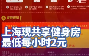 下载视频: 上海现共享健身房最低每小时2元：按次收费，无需办卡